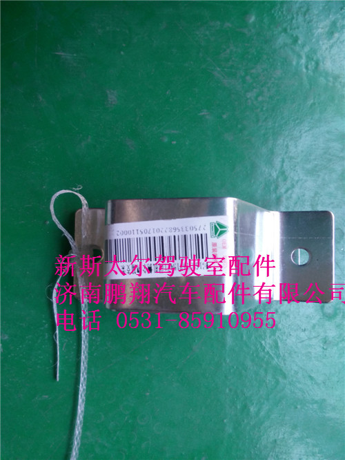 WG1682167154,新斯太爾司機(jī)側(cè)雜物箱支架WG1682167154,濟(jì)南鵬翔汽車配件有限公司
