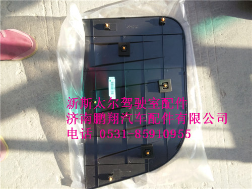 WG1682717005,新斯太爾左側(cè)圍護(hù)罩總成WG1682717005,濟(jì)南鵬翔汽車配件有限公司