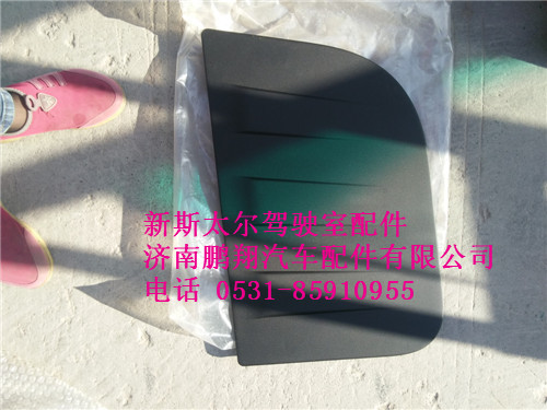 WG1682717005,新斯太爾左側(cè)圍護(hù)罩總成WG1682717005,濟(jì)南鵬翔汽車配件有限公司