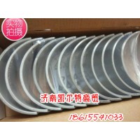 供應斯太爾豪沃發(fā)動機底盤配件 615/618連桿瓦/主軸瓦