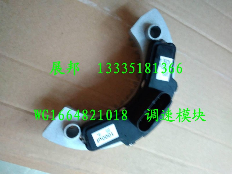 WG1664821018,調(diào)速模塊,濟(jì)南冠澤卡車配件營(yíng)銷中心