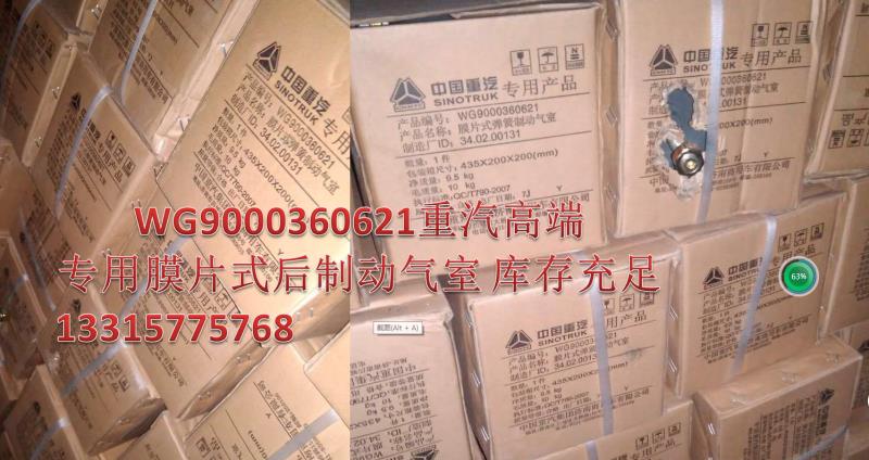 豪沃A7 膜片式后制動(dòng)氣室總成/WG9000360621