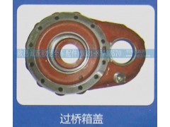 ,過橋箱蓋,濟(jì)南歐德泉躍汽車配件有限公司