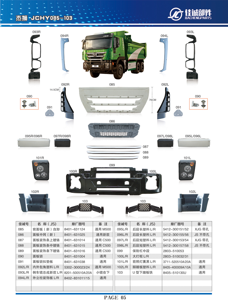 紅巖杰獅后段長(zhǎng)塑料，不帶孔左右5412-300155-56/5412-300155-56