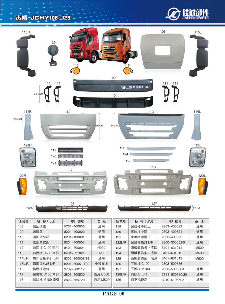 紅巖杰獅下附杠M100，2803-500536A/M100，2803-500536A