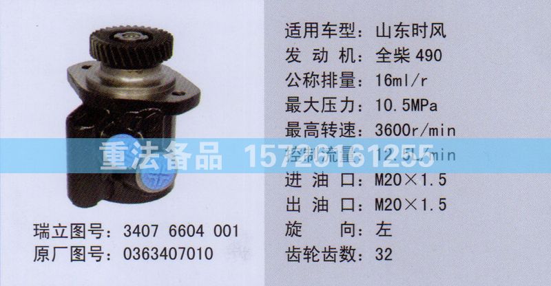 轉向助力泵全柴0363407010/0363407010