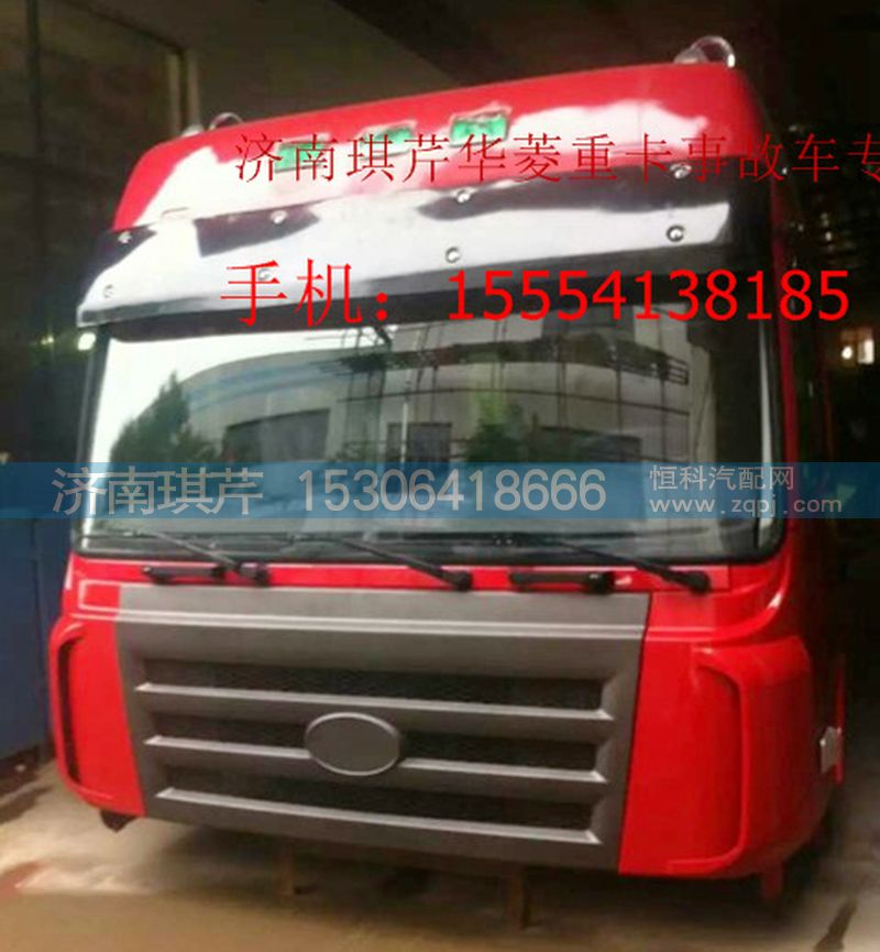,華菱歐款高頂駕駛室總成,濟南琪芹汽車配件銷售中心