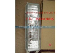 ,華菱寬體左霧燈,濟(jì)南琪芹汽車(chē)配件銷(xiāo)售中心