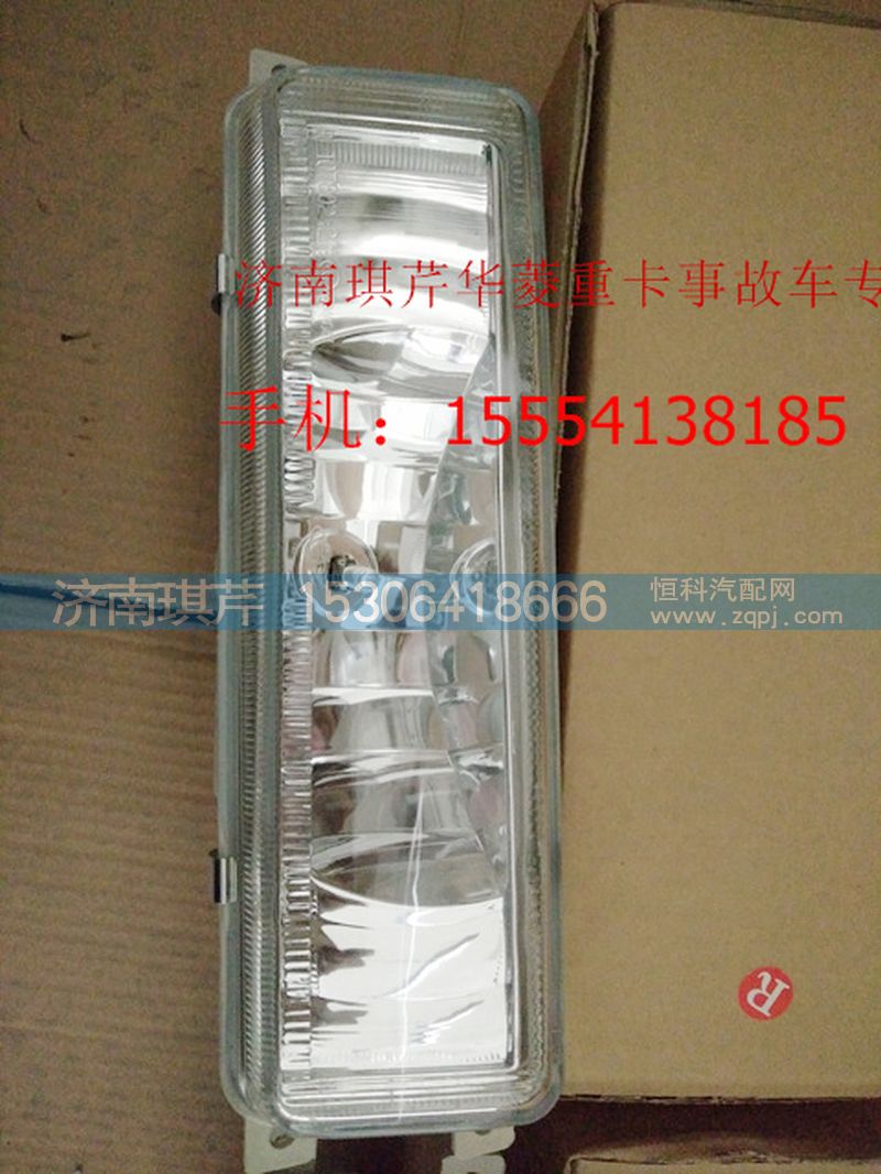,華菱寬體右霧燈,濟南琪芹汽車配件銷售中心