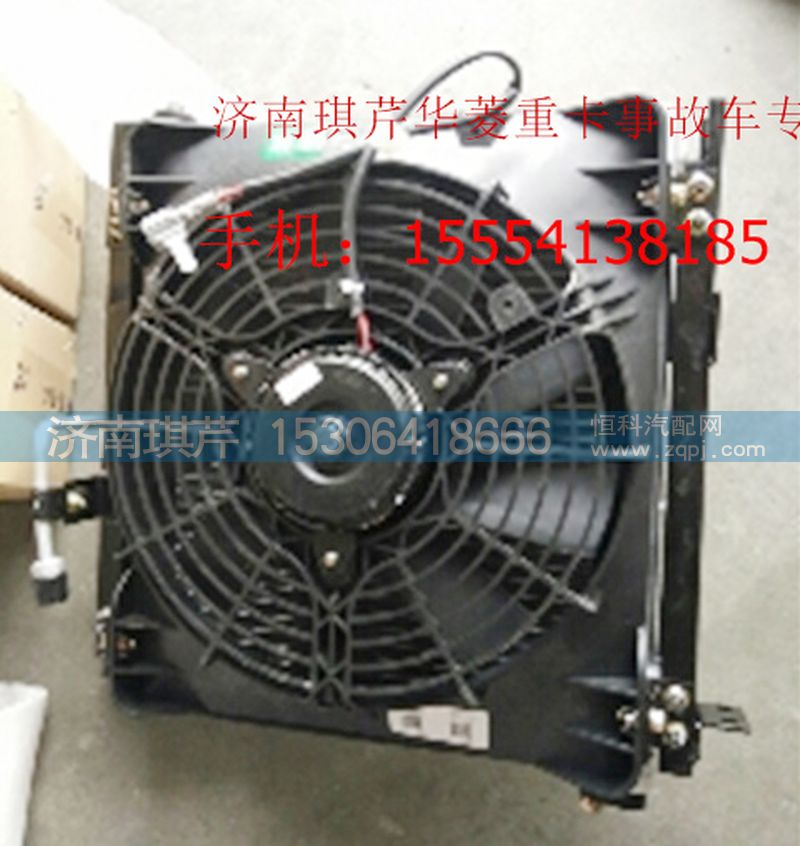 ,華菱電子冷凝器總成,濟(jì)南琪芹汽車(chē)配件銷(xiāo)售中心