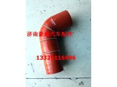 AZ9525530025,中冷器出氣管,濟(jì)南馭無(wú)疆汽車配件有限公司