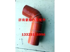 AZ9525530025,中冷器出氣管,濟(jì)南馭無(wú)疆汽車配件有限公司