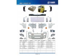 811W25320-6001,汕德卡葉子板燈,丹陽(yáng)市華耀佳誠(chéng)汽車零部件有限公司