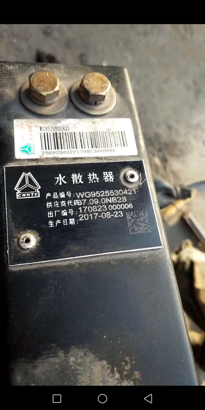 WG9525530421,豪翰水箱  豪瀚散熱器豪瀚冷卻模塊,濟(jì)南馭無(wú)疆汽車配件有限公司