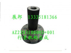 AZ2203100002+001,行星機(jī)構(gòu)總成,濟(jì)南冠澤卡車配件營(yíng)銷中心