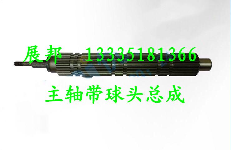WG2203040009,主軸帶球頭總成,濟(jì)南冠澤卡車配件營(yíng)銷中心