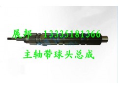 WG2203040009,主軸帶球頭總成,濟(jì)南冠澤卡車配件營(yíng)銷中心