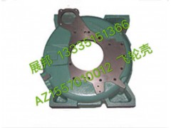 AZ1557010012,飛輪殼,濟(jì)南冠澤卡車(chē)配件營(yíng)銷(xiāo)中心
