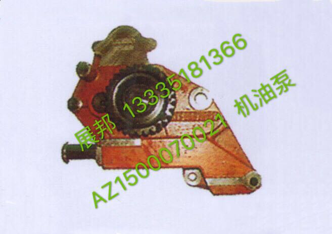AZ1500070021,機(jī)油泵,濟(jì)南冠澤卡車配件營(yíng)銷中心
