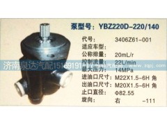3406Z61-001,轉(zhuǎn)向泵,濟(jì)南泉達(dá)汽配有限公司