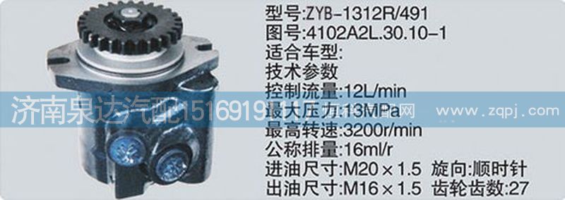 4102A2L.30.10-1,轉(zhuǎn)向泵,濟(jì)南泉達(dá)汽配有限公司