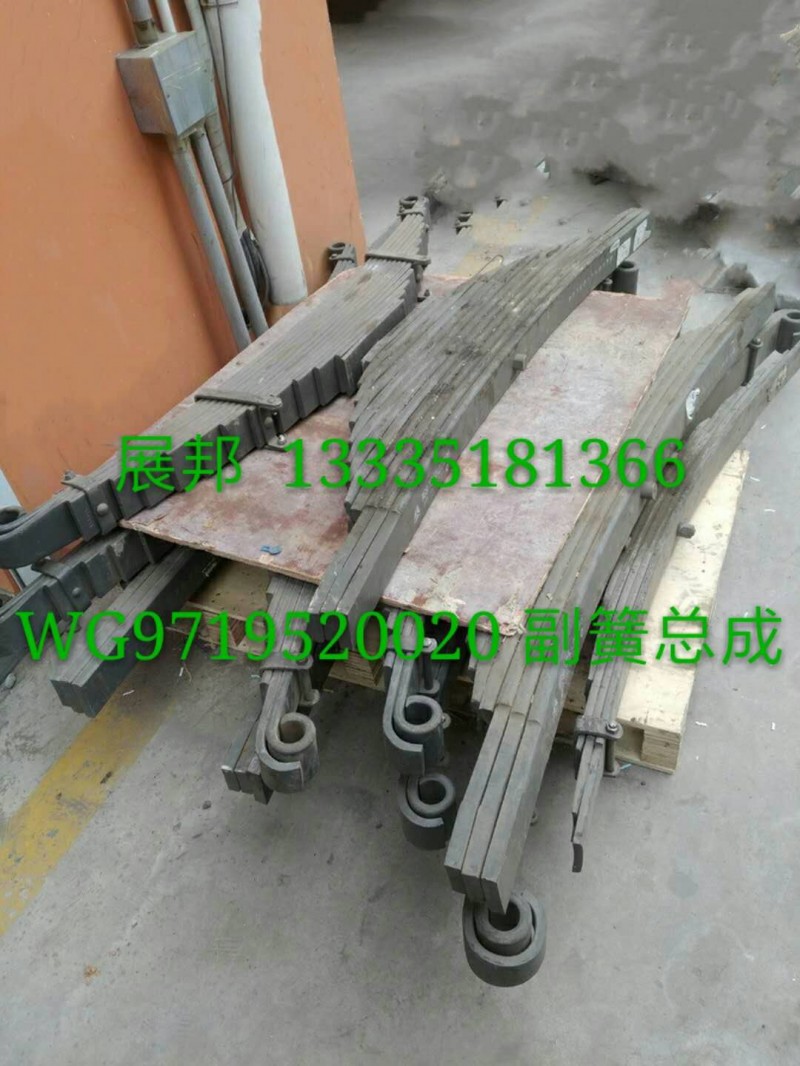WG9719520020,副簧總成,濟(jì)南冠澤卡車配件營銷中心