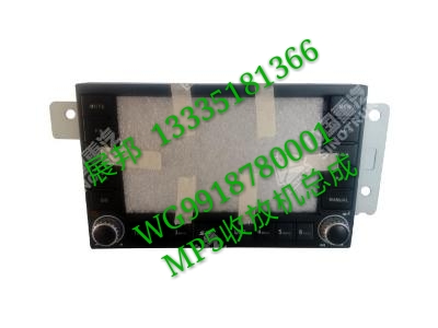 豪沃A7 MP5收放機總成/WG9918780001