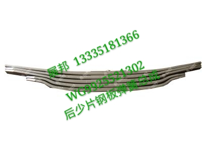 WG9925521302,后少片鋼板彈簧總成,濟(jì)南冠澤卡車配件營(yíng)銷中心