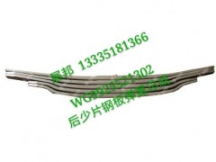 WG9925521302,后少片鋼板彈簧總成,濟(jì)南冠澤卡車配件營(yíng)銷中心