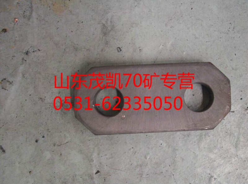 az9970440036,70礦制動蹄限位板,山東茂凱商貿(mào)有限公司