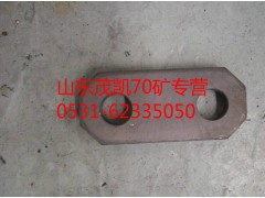 az9970440036,70礦制動蹄限位板,山東茂凱商貿(mào)有限公司