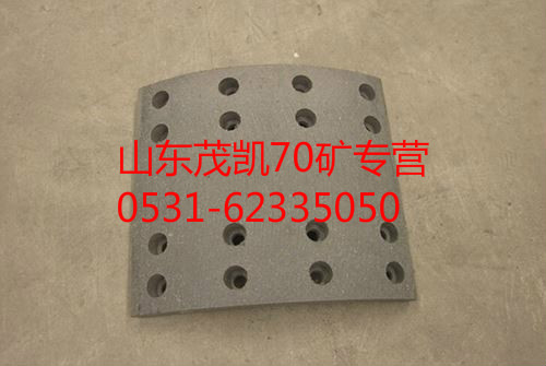 wg9970440014,70礦前制動(dòng)蹄剎車(chē)片,山東茂凱商貿(mào)有限公司
