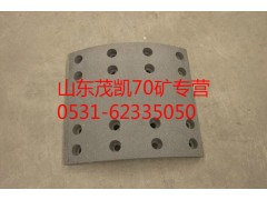 wg9970440014,70礦前制動(dòng)蹄剎車(chē)片,山東茂凱商貿(mào)有限公司