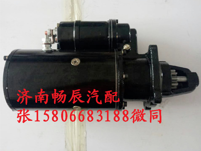 612600090117濰柴起動(dòng)機(jī) 工程機(jī)械   濟(jì)南暢博/612600090117