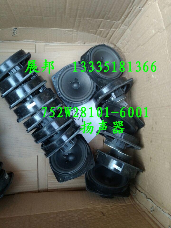 752W28101-6001,揚(yáng)聲器,濟(jì)南冠澤卡車(chē)配件營(yíng)銷(xiāo)中心