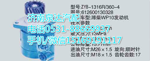 612600130328,轉(zhuǎn)向助力泵,濟南泉達汽配有限公司