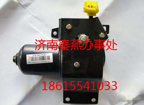 供應豪沃 雨刷電機 WG1642741001/WG1642741001