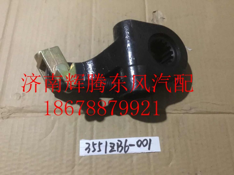3551ZB6-001,東風(fēng)天龍自動調(diào)整臂前剎車調(diào)整臂,濟南輝騰東風(fēng)汽配商行
