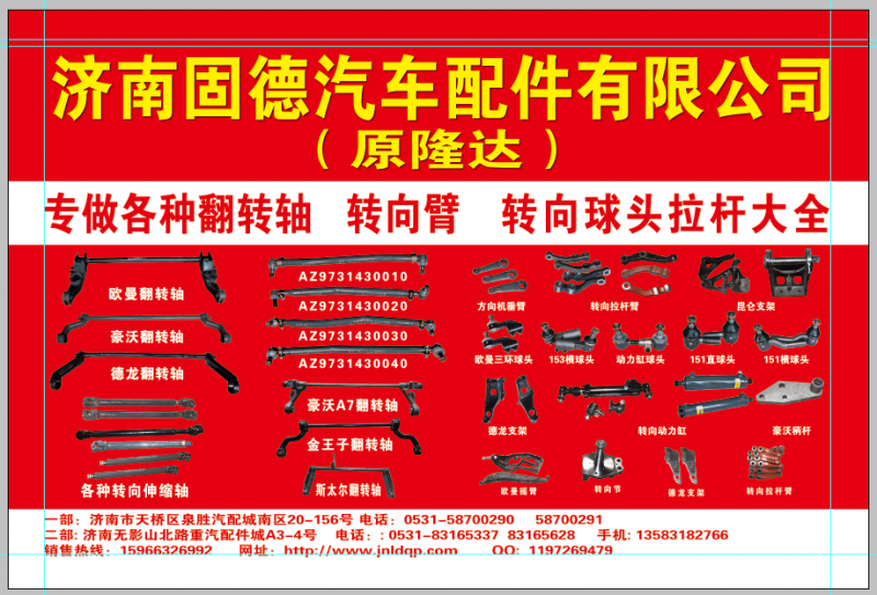 歐曼GTL直拉桿H4340190009A0/H4340190009A0