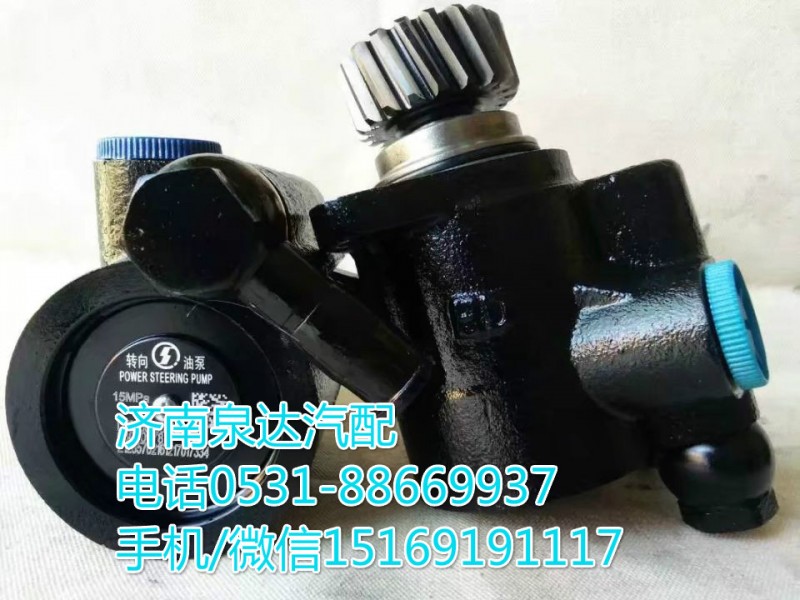 DZ9100130031,轉(zhuǎn)向助力泵,濟南泉達汽配有限公司