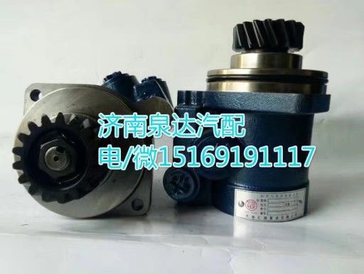 DZ9100130004,轉向助力泵,濟南泉達汽配有限公司