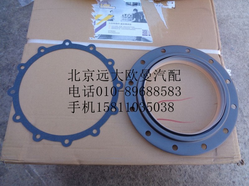 4923644X,曲軸后油封,北京遠大歐曼汽車配件有限公司