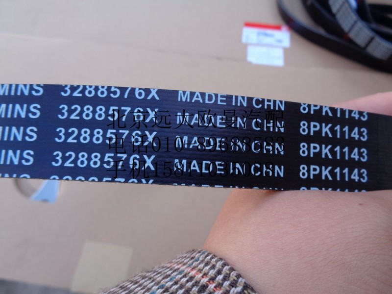 3288576X,風扇帶8PK11438,北京遠大歐曼汽車配件有限公司