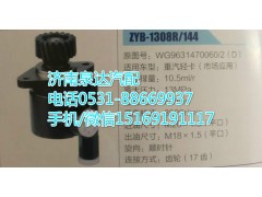 WG9631470060/2,轉(zhuǎn)向助力泵,濟南泉達汽配有限公司