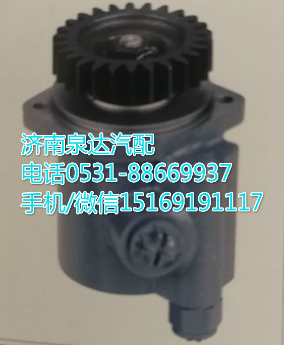 DZ96189470703,轉(zhuǎn)向助力泵,濟南泉達(dá)汽配有限公司