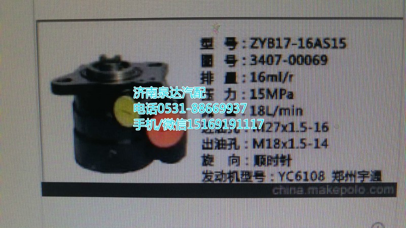 3407-00069,轉(zhuǎn)向助力泵,濟(jì)南泉達(dá)汽配有限公司