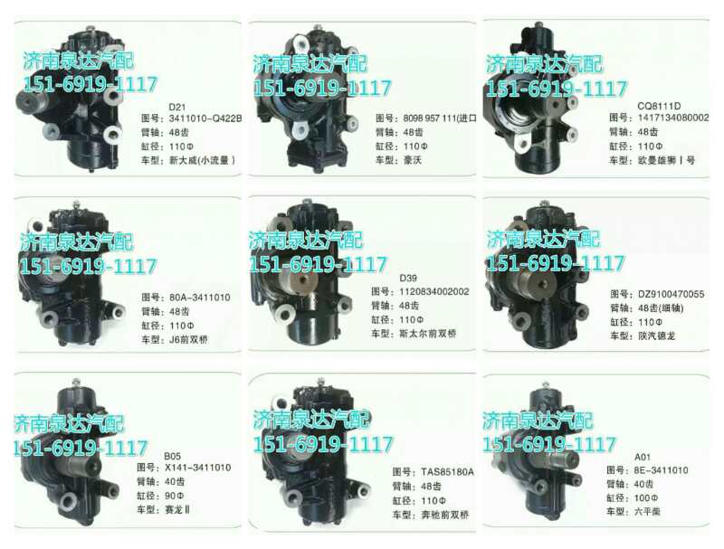 解放九平柴轉向器總成C02-3411010/3411010-4E
