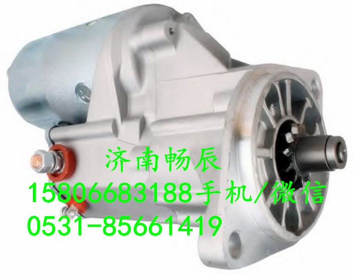 128000-1000小松S6D95起動機(jī)  濟(jì)南暢辰/128000-1000