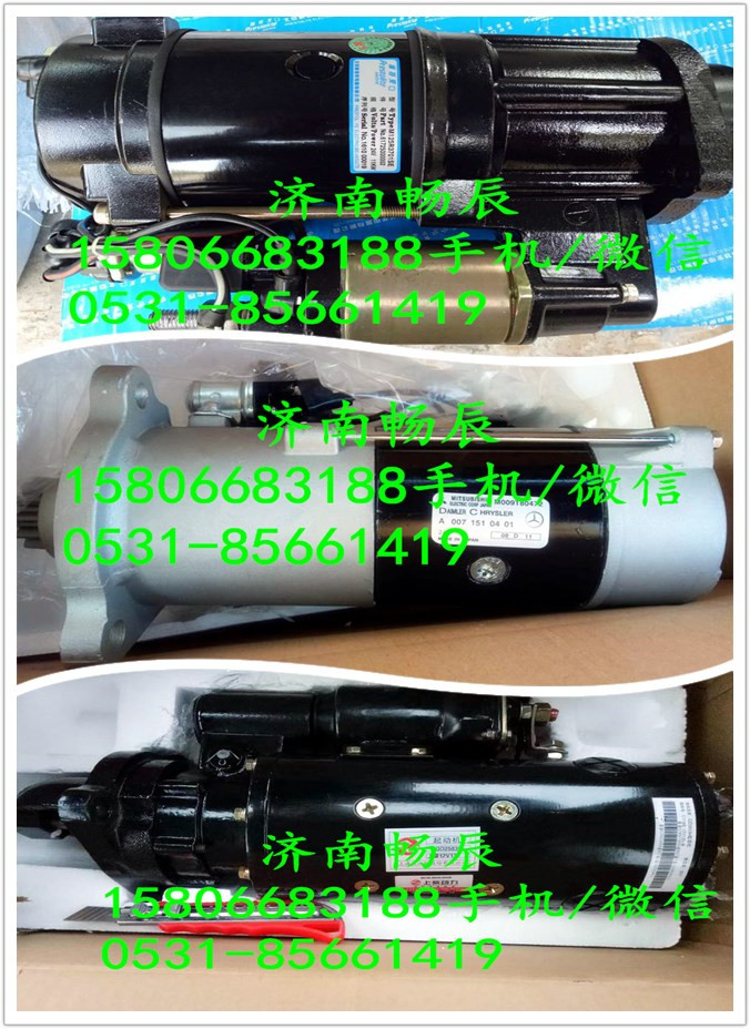重汽MC11起動機201V26201-7199  濟南暢博/201V26201-7199