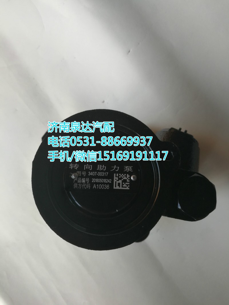 3407-00317,轉(zhuǎn)向助力泵,濟(jì)南泉達(dá)汽配有限公司